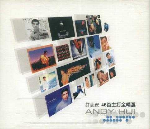 2000-许志安46首主打全精选_2CD[香港][WAV]