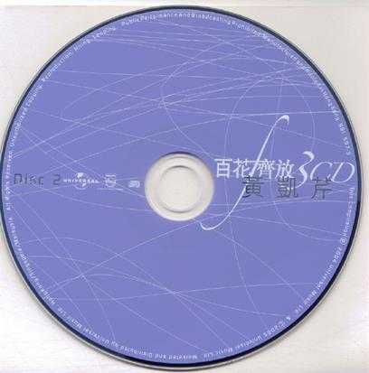 黄凯芹.2004-百花齐放3CD【环球】【WAV+CUE】