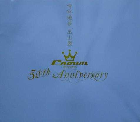娱乐群星.1975-清宫残梦(2010娱乐50周年金碟版)【娱乐唱片】【WAV+CUE】