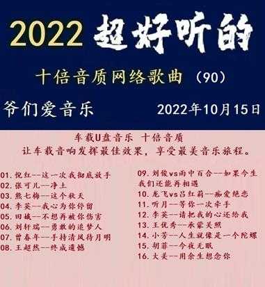 群星《2022超好听的十倍音质网络歌曲（90）》WAV分轨