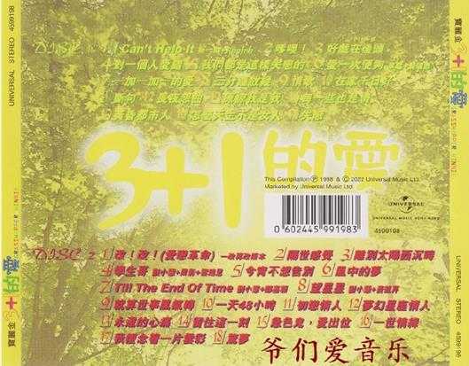 草蜢刘小慧-3+1的爱2CD2022[低速原抓WAV+CUE]