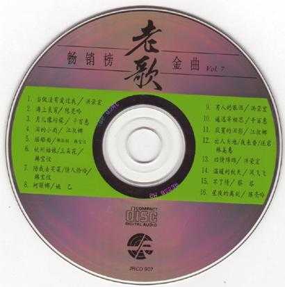 群星1992-畅销榜老歌金曲10CD[风格][WAV+CUE]