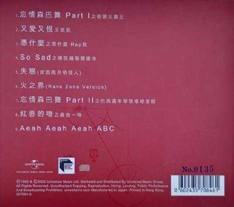 草蜢.1992-MAKESOMENOISE(2022蜚声环球限量版)【环球】【WAV+CUE】