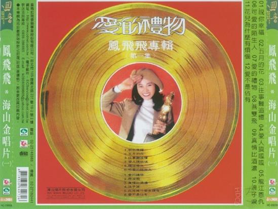 凤飞飞1976-10-祝你幸福[海山金唱片1][回音复刻系列][WAV+CUE]