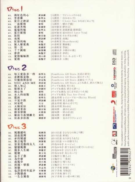 群星《MagicCover日粤精华》(2009)3CD[WAV分轨]