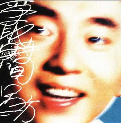 吕方1995-争取时间[香港][WAV+CUE]