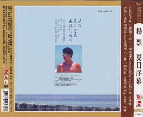 杨烈.1989-夏日序幕(飞跃复刻版)【钜声】【WAV+CUE】