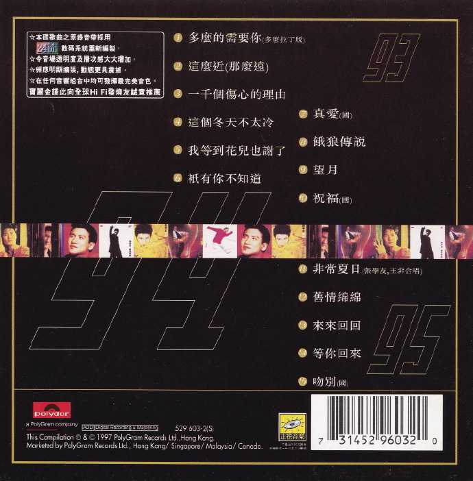 张学友.1995-三年两语(宝丽金88极品音色系列)【宝丽金】【WAV+CUE】