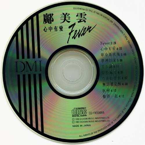 邝美云《1990-心中有爱[东芝1M+TO]》[WAV]