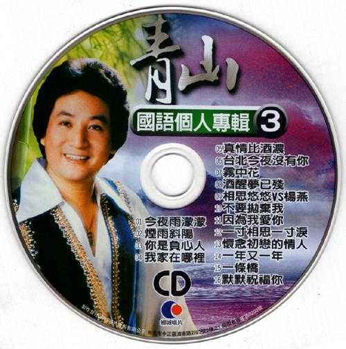 群星.2002-《国语巨星专辑VOL.1》6CD[低速原抓WAV+CUE]