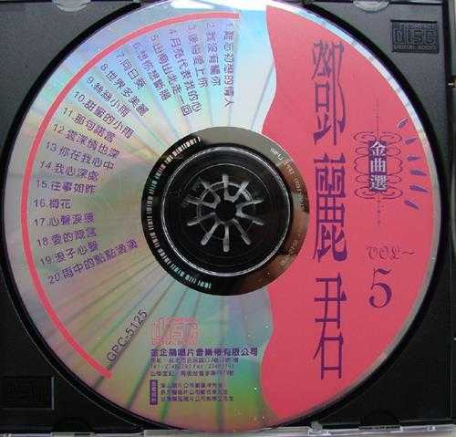 邓丽君1991-金曲选12CD[台湾版][WAV+CUE]