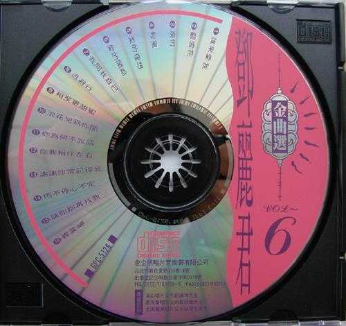 邓丽君1991-金曲选12CD[台湾版][WAV+CUE]