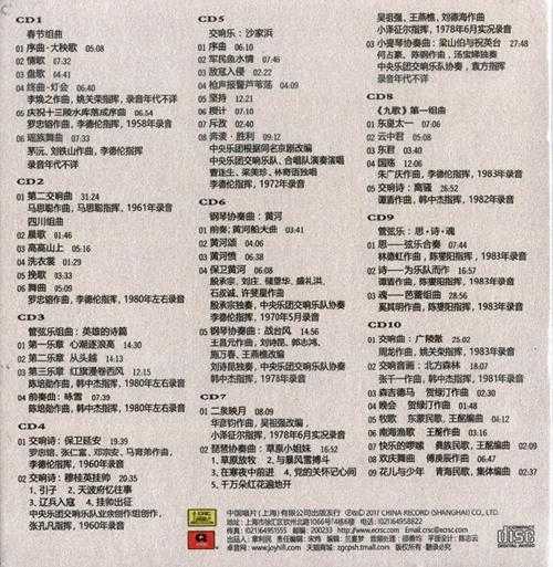 中央乐团四十年1956-1996代表录音作品集-中国音乐部分(10CD)[FLAC]