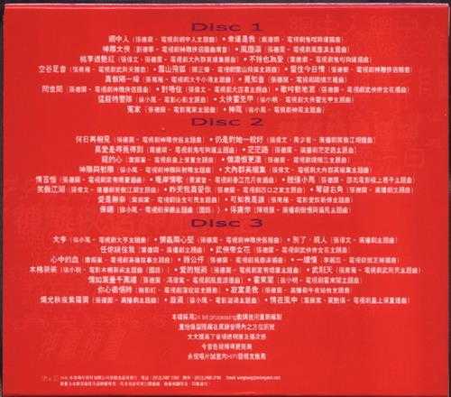 群星.2002-永恒电影·电视·广播剧主题曲精选3CD【永恒】【WAV+CUE】