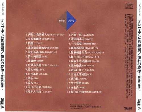 邓丽君1996-憧れの旋律2CD[日本本土金牛宫首版][WAV]