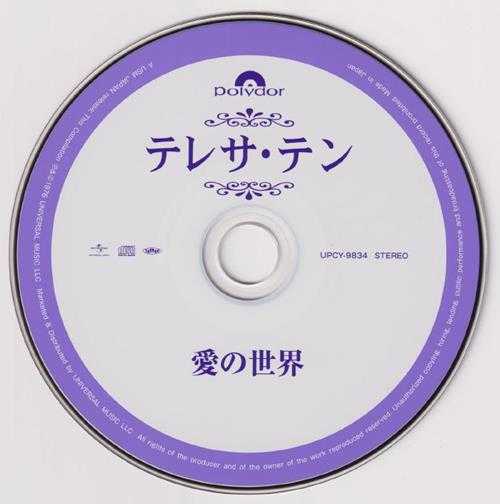 邓丽君《爱の世界》绝版复刻盘[低速原抓WAV+CUE