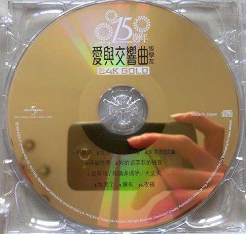 张学友.1996-爱与交响曲（2011年环球15周年24K金碟版）【环球】【WAV+CUE】