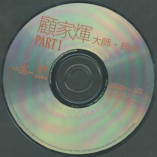 顾嘉辉.2011《顾嘉辉大师经典4CD》K2HD首批限量版SACD[DSF分轨]