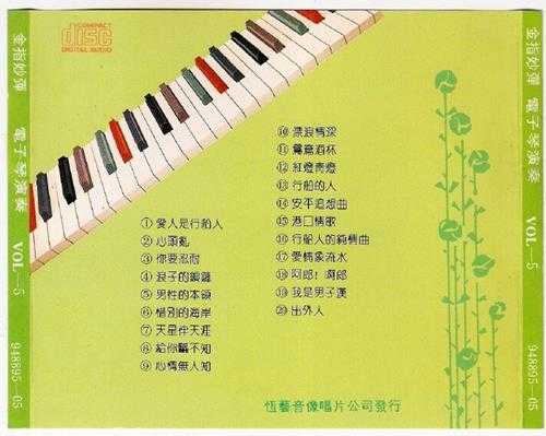 试音碟《金指妙弹电子琴演奏》5CD[WAV]