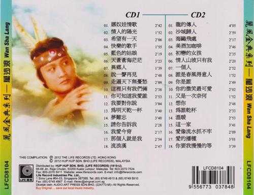 万沙浪-《山地歌王》2CD丽风金典[低速原抓WAV+CUE]