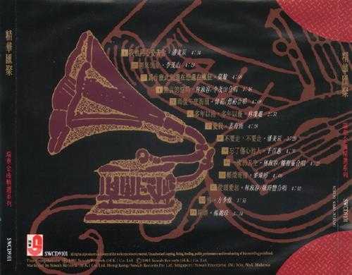 群星1991-瑞华金曲精绚精华汇聚2辑[马来西亚版]2CD[WAV+CUE]