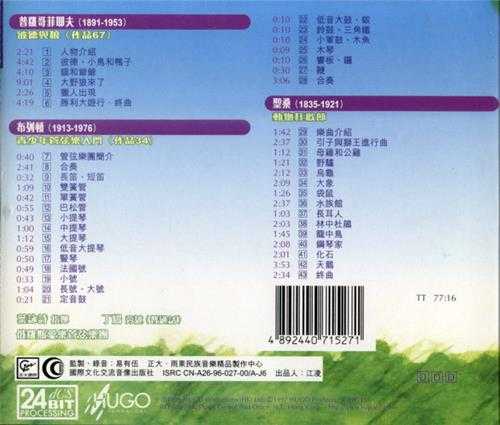 爱乐管弦乐团、叶咏诗-彼德与狼[FLAC+CUE]