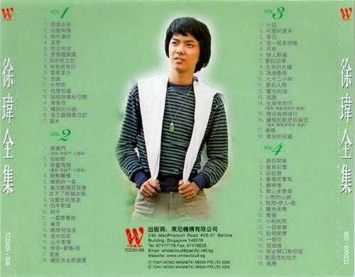 徐玮2005-全集4CD[新加坡版][WAV+CUE]