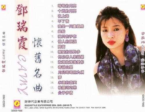 邓瑞霞2002-怀旧名曲[好时代][WAV+CUE]