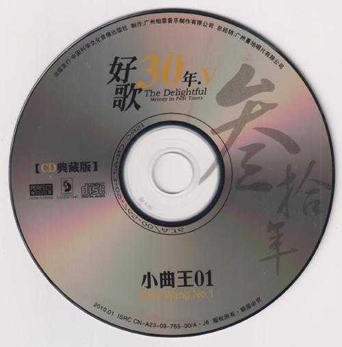 柏菲《好歌30年》典藏CD[低速原抓WAV+CUE]