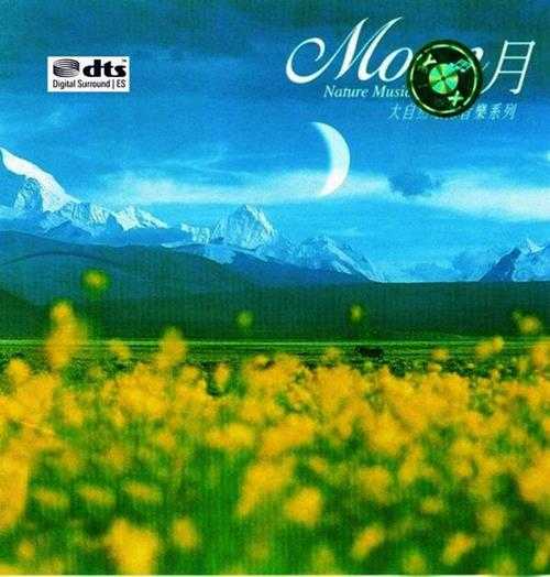 大自然环保音乐系列《风花雪月》4CD/DTS[WAV分轨]