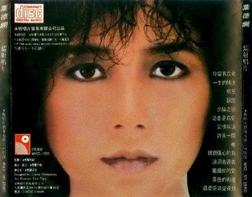 叶德娴《你留我在此》1989[FLAC+CUE]