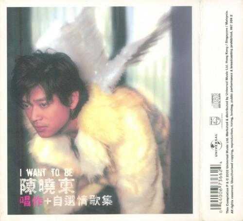 陈晓东2002《IWANTTOBEe(唱作+自选情歌集)》2CD[环球][WAV整轨]