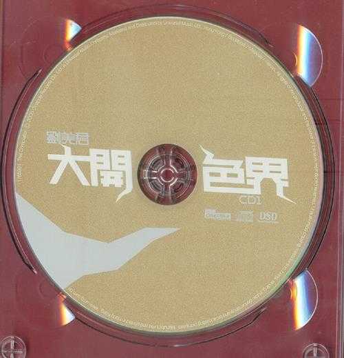 刘美君.2008-大开色戒新曲+精选2CD【新艺宝】【WAV+CUE】