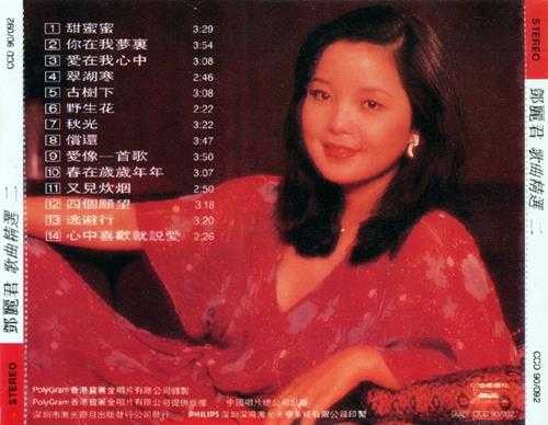 邓丽君1991-歌曲精选VOL1-3[中唱银圈首版3CD][WAV+CUE]