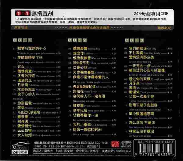 [转载]磁性的嗓音-张玮伽《把梦写给你》3CD[WAV]