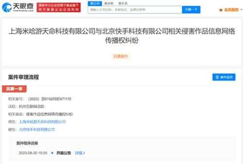 米哈游起诉快手侵权！侵害作品信息网络传播权