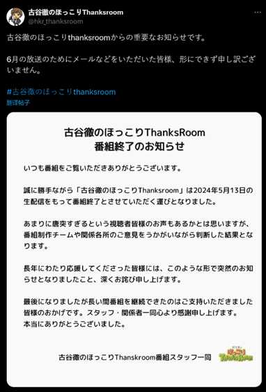 身陷桃色丑闻！70岁声优古谷彻承认出轨致其节目关停