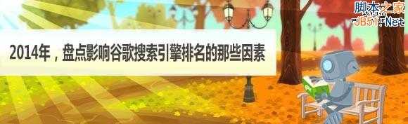 影响谷歌搜索引擎排名的因素调查(完整版)