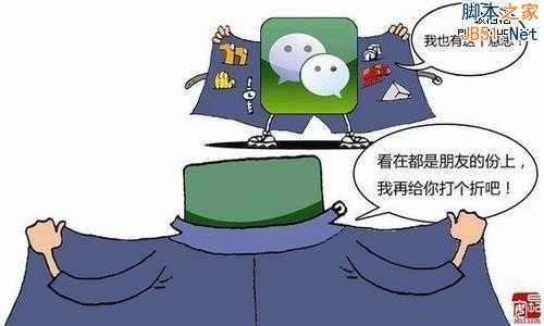 剖析微商营销的方式与技巧