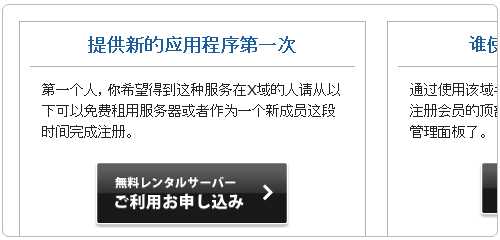 日本免费空间Xdomain的注册及使用教程