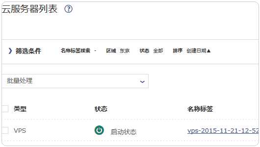 日本主机商Z.com的VPS支付宝购买及基本管理教程