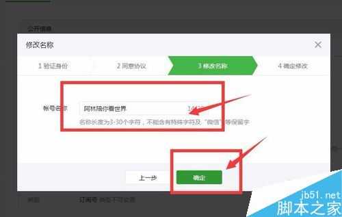 微信公众号怎么修改名称？微信公众号修改名称方法