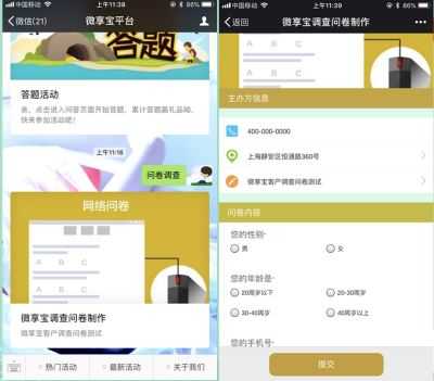 图文教你如何在公众号上制作微信调查问卷