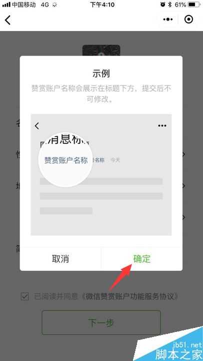 2018微信公众号怎么开通赞赏功能？2018公众号赞赏功能开通教程