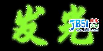 photoshop实例教程-如何制作发光字