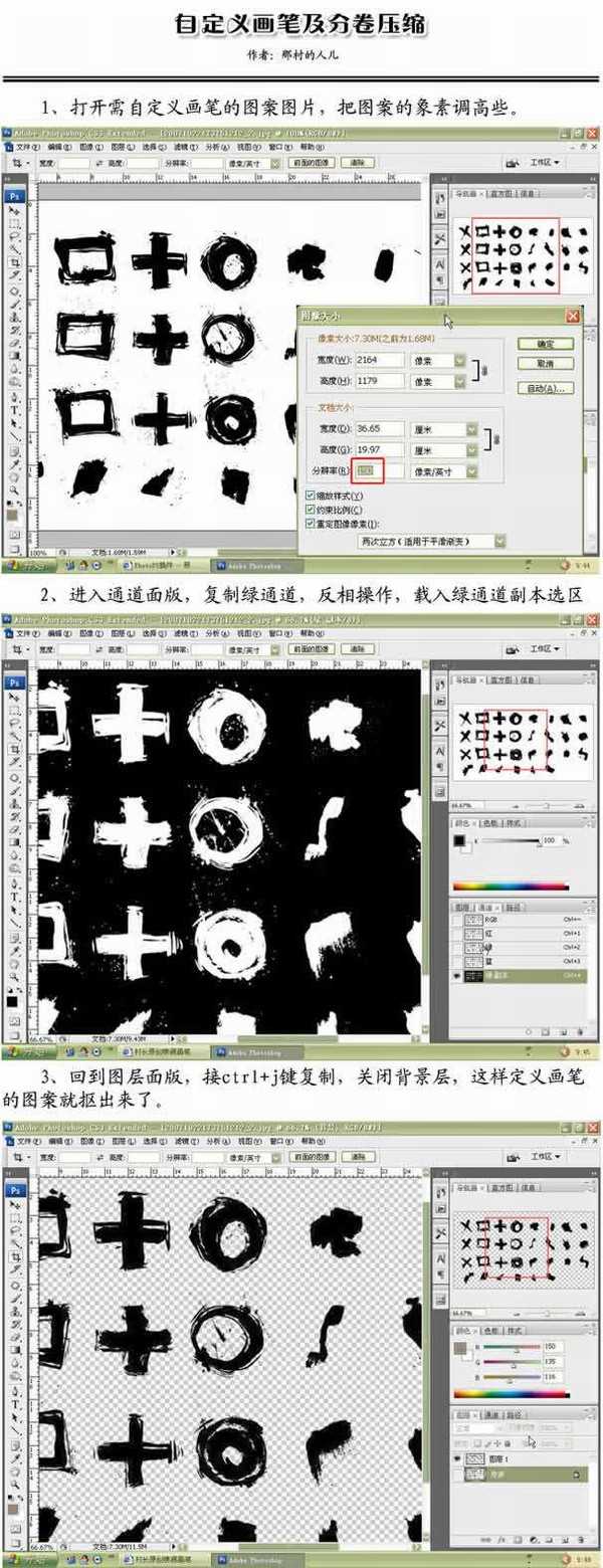 Photoshop中自定义画笔及分卷压缩的技巧