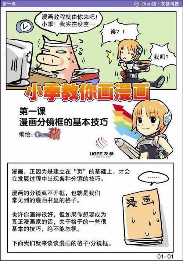 漫画绘制教程：跨页的制作方法