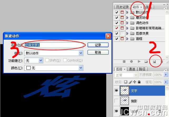 photoshop利用动作制作有渐变过渡的斜面立体字