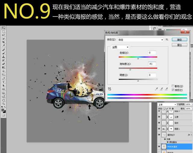photoshop合成震撼的汽车爆炸瞬间