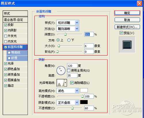 photoshop利用图层样式制作出简单的高光玻璃字